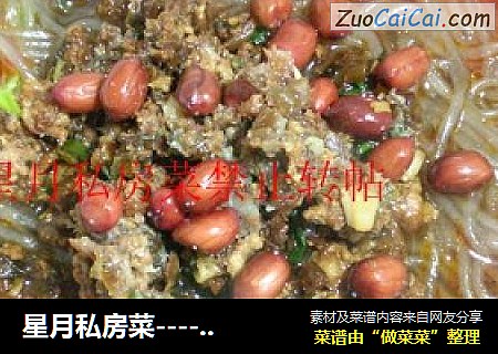 星月私房菜----特色小吃银丝粉