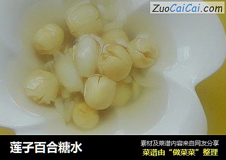 莲子百合糖水