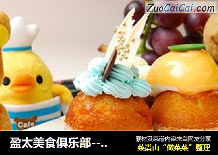 盈太美食俱乐部---风情万种的慕斯杯子蛋糕