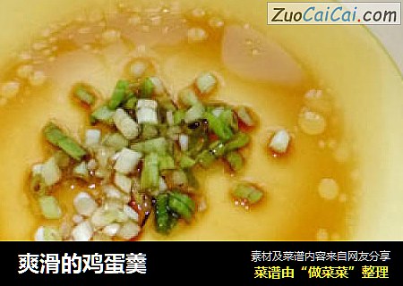 爽滑的鸡蛋羹
