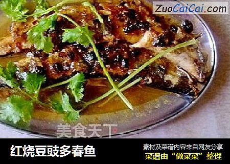 红烧豆豉多春鱼