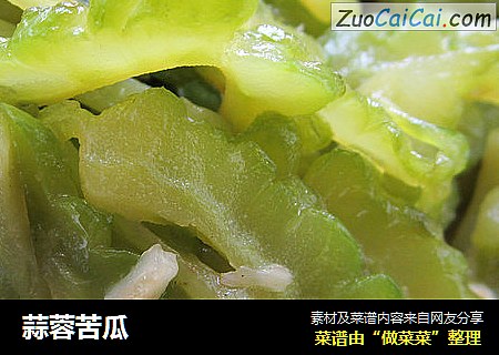 蒜蓉苦瓜
