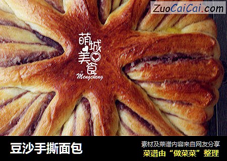 豆沙手撕面包