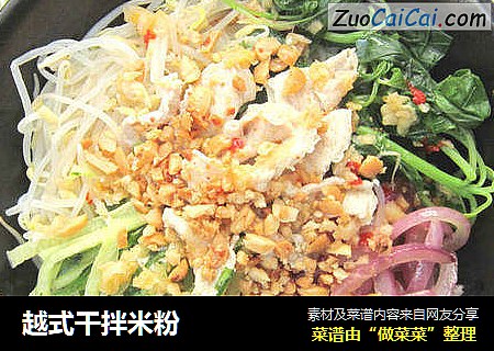 越式干拌米粉