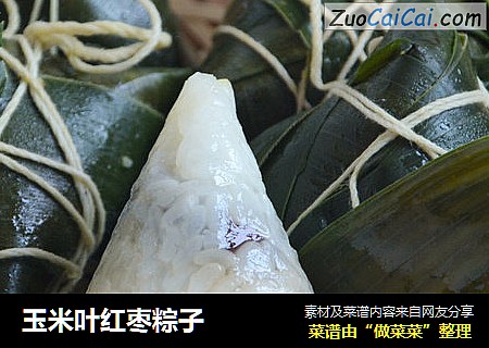玉米叶红枣粽子