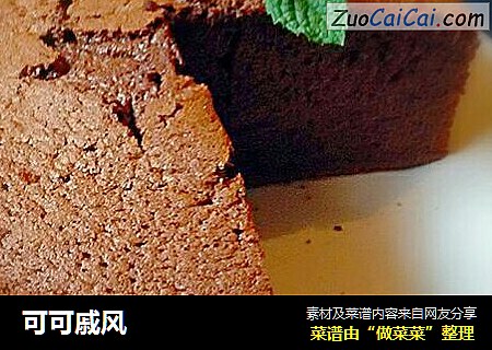 可可戚风