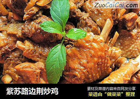 紫苏路边荆炒鸡