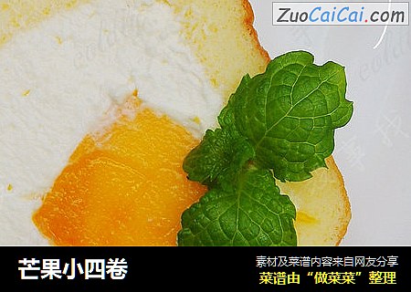 芒果小四卷