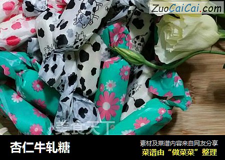 杏仁牛轧糖