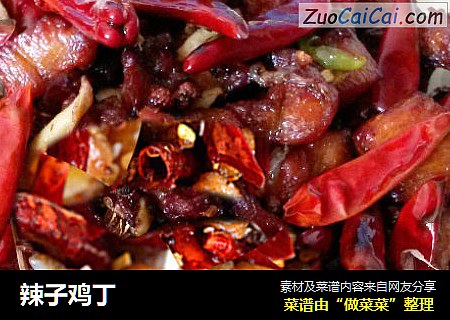 辣子鸡丁