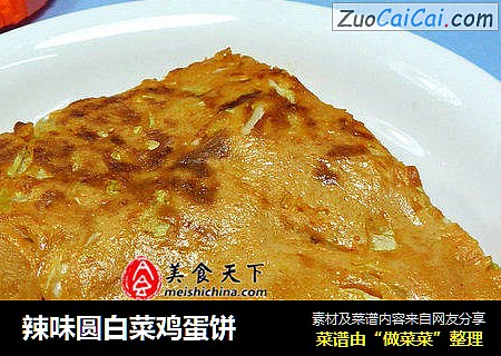 辣味圆白菜鸡蛋饼