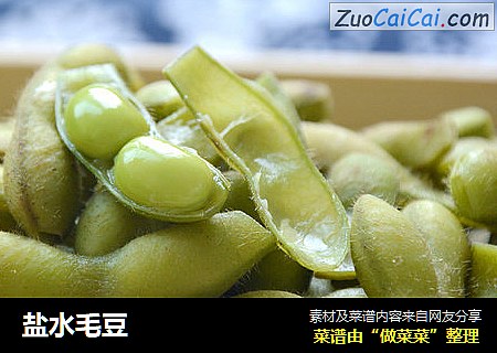 盐水毛豆
