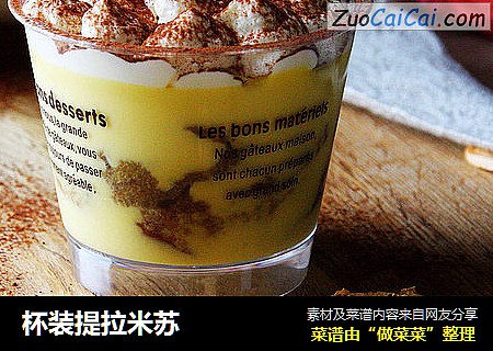 杯装提拉米苏