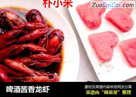 啤酒酱香龙虾