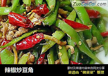 辣椒炒豆角