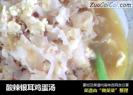 酸辣银耳鸡蛋汤