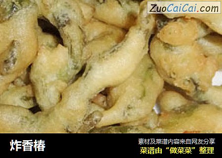 炸香椿