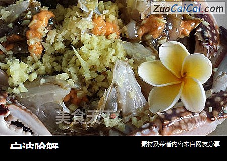 宁波呛蟹
