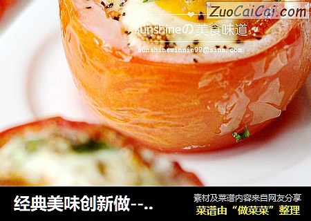 经典美味创新做-----焗烤番茄蛋