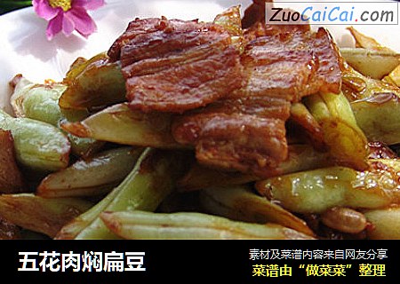 五花肉焖扁豆