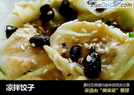 凉拌饺子