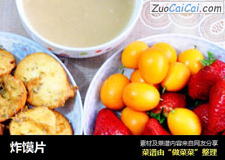 炸馍片