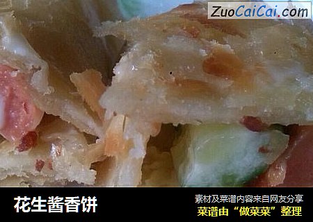 花生酱香饼