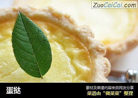 蛋挞