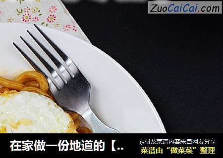 在家做一份地道的【日式炒乌冬面】