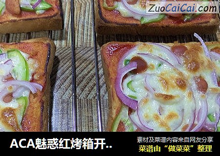 ACA魅惑红烤箱开光之作：吐司披萨