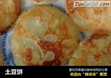 土豆饼