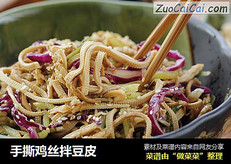 手撕鸡丝拌豆皮