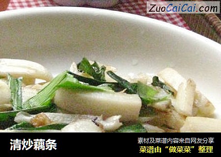 清炒藕条