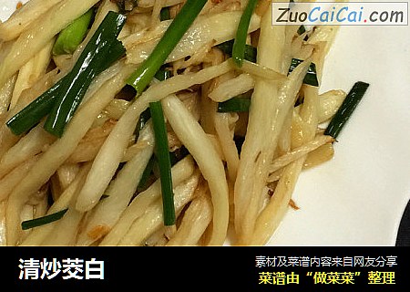 清炒茭白