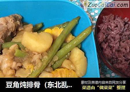 豆角炖排骨（东北乱炖）