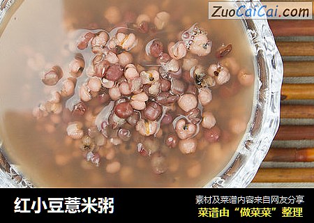 红小豆薏米粥