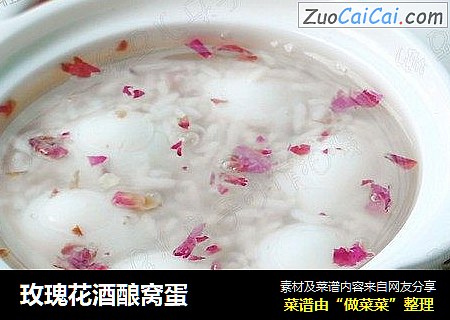 玫瑰花酒酿窝蛋