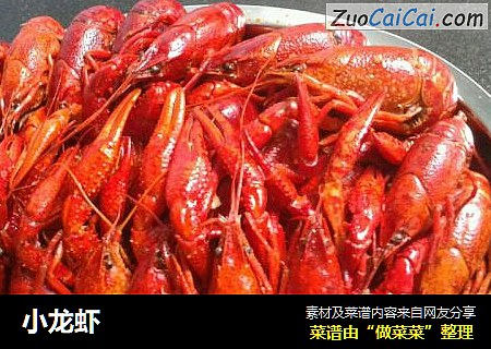 小龙虾