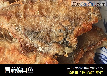 香煎偏口鱼