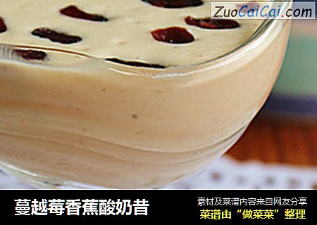 蔓越莓香蕉酸奶昔