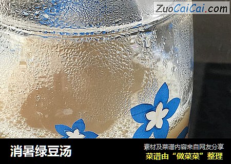 消暑绿豆汤
