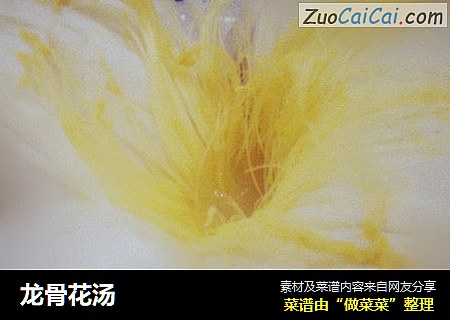 龙骨花汤