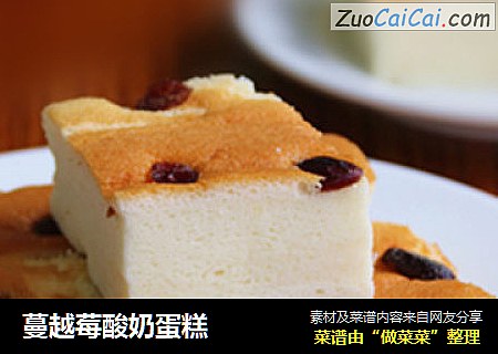 蔓越莓酸奶蛋糕