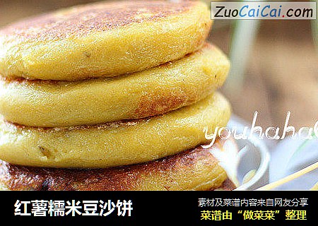 红薯糯米豆沙饼