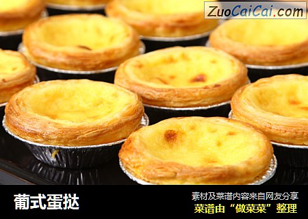 葡式蛋挞