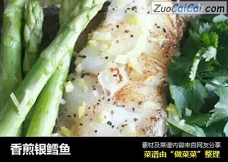 香煎银鳕鱼