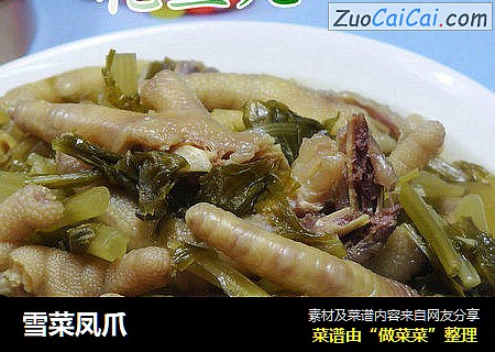 雪菜凤爪