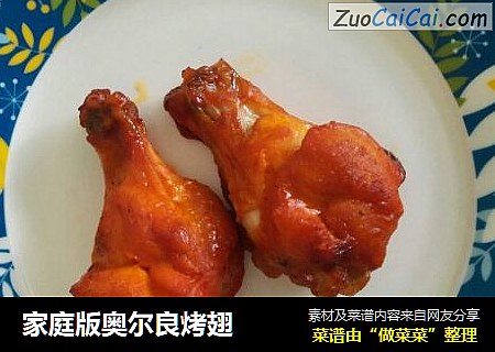 家庭版奥尔良烤翅
