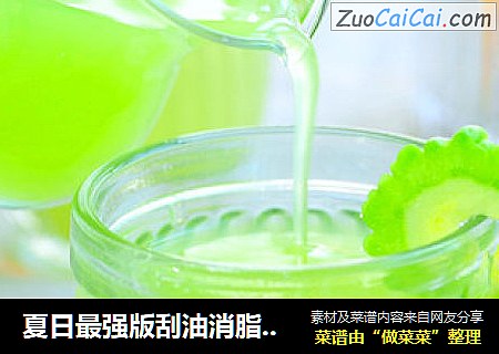 夏日最强版刮油消脂瘦身水