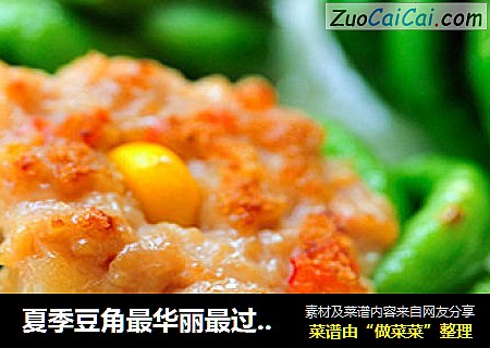 夏季豆角最华丽最过瘾的吃法
